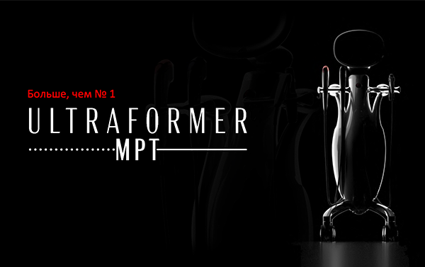 UltraFormer MPT (Южная Корея) | MEDSTYLE Алматы