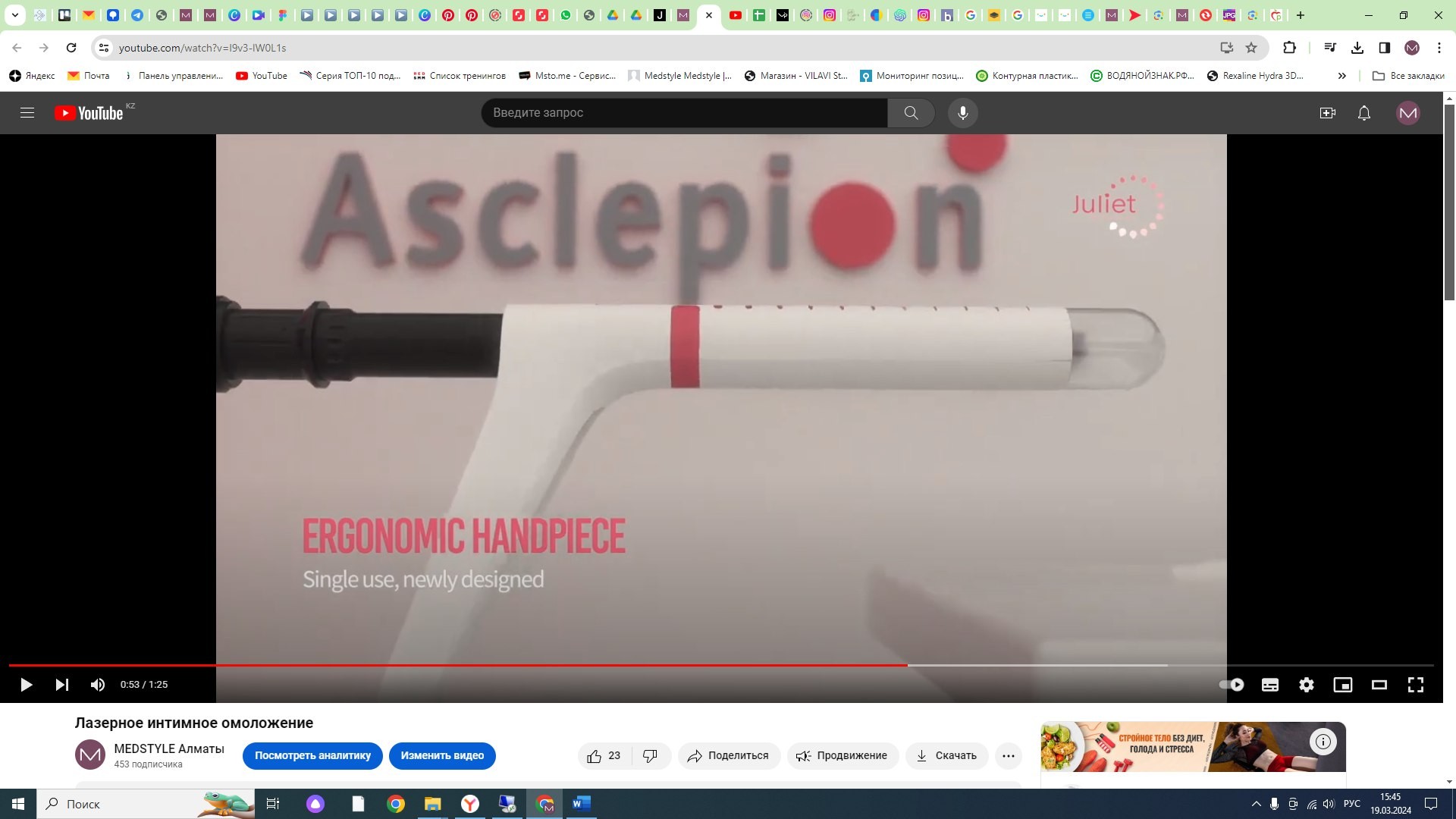 Лазерное интимное омоложение видео процедуры | MEDSTYLE Алматы