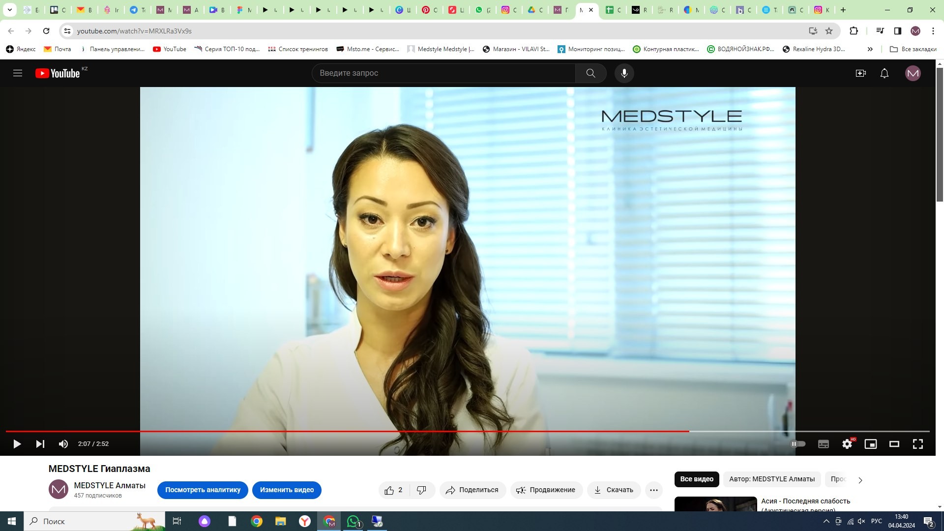 Гиаплазма видео процедуры | MEDSTYLE Алматы