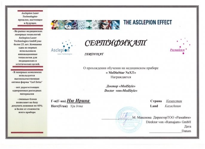 Сертификат 10 - Ню Ирина Вениаминовна