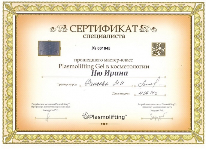 Сертификат 8 - Ню Ирина Вениаминовна