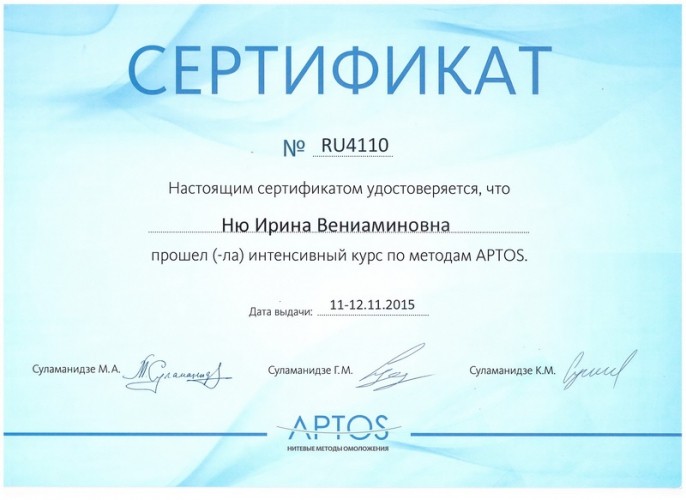 Сертификат 4 - Ню Ирина Вениаминовна