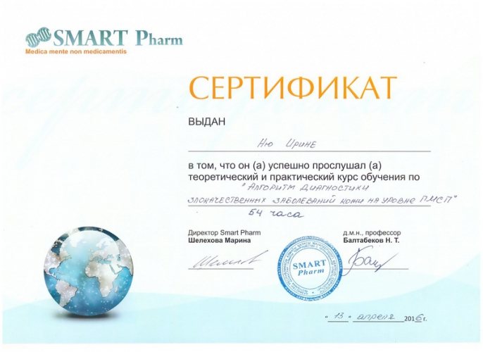 Сертификат 3 - Ню Ирина Вениаминовна