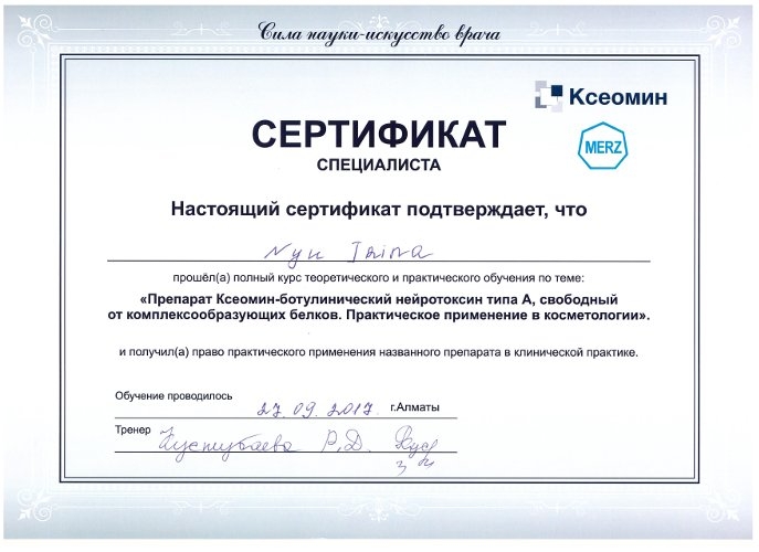 Сертификат 1 - Ню Ирина Вениаминовна