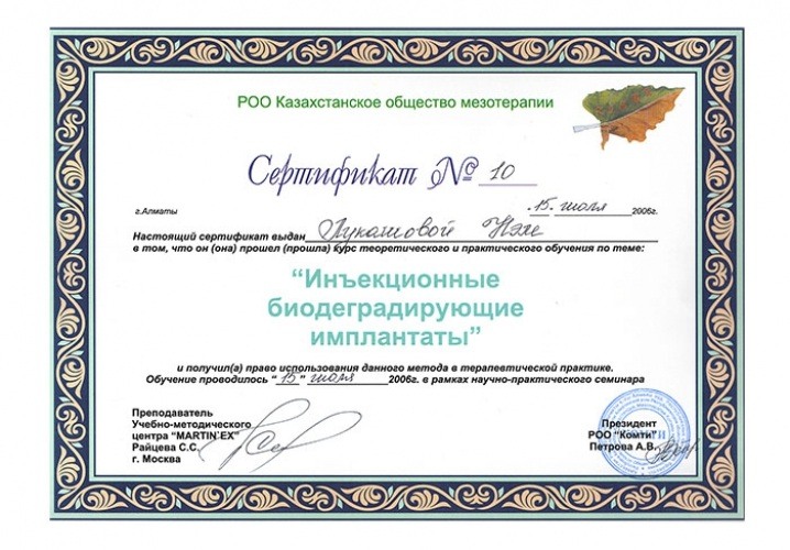 Сертификат 54 - Лукашова Нэля Николаевна