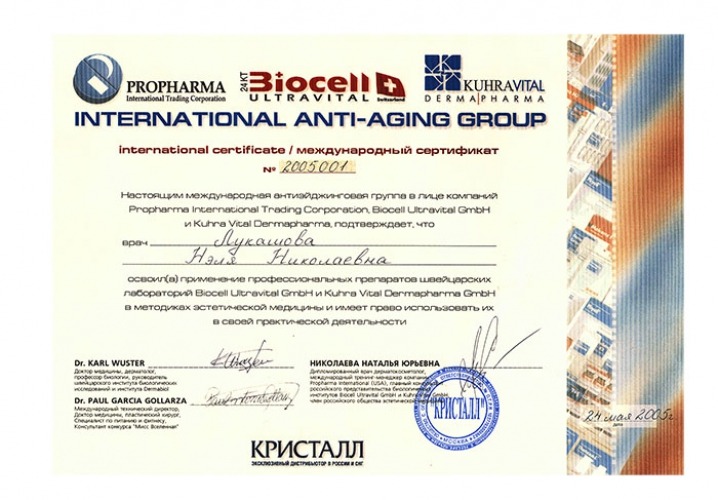 Сертификат 53 - Лукашова Нэля Николаевна