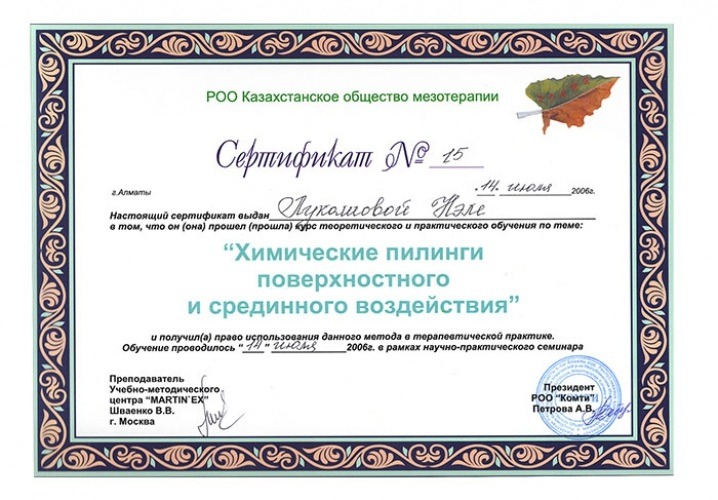 Сертификат 51 - Лукашова Нэля Николаевна
