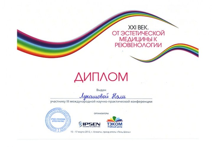 Сертификат 49 - Лукашова Нэля Николаевна