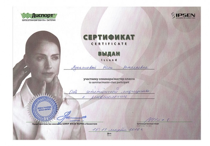 Сертификат 48 - Лукашова Нэля Николаевна