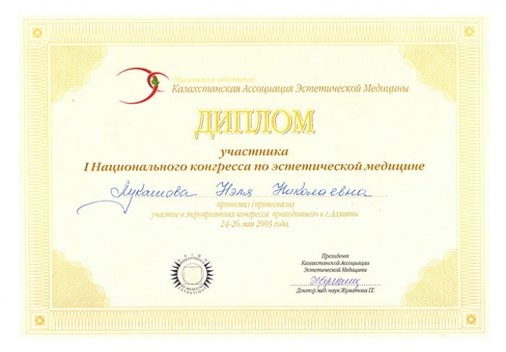 Сертификат 45 - Лукашова Нэля Николаевна