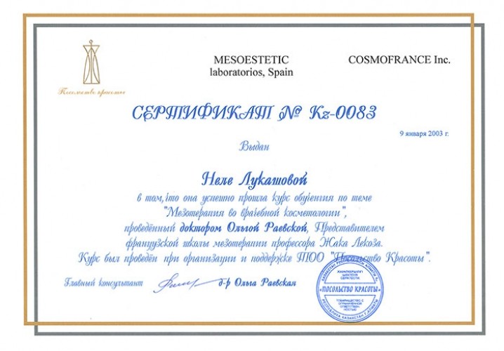 Сертификат 44 - Лукашова Нэля Николаевна