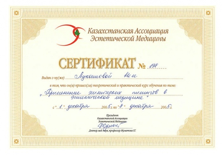 Сертификат 43 - Лукашова Нэля Николаевна