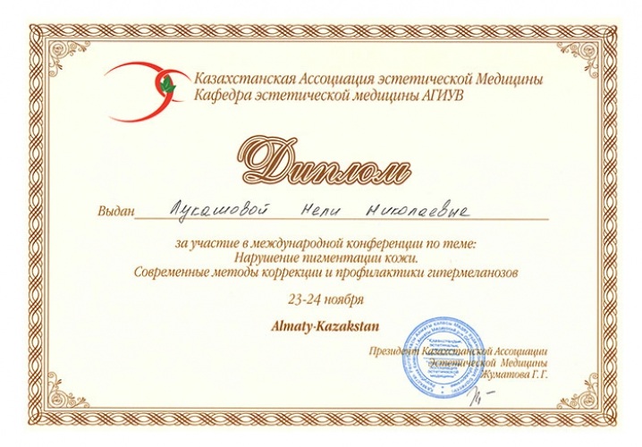 Сертификат 42 - Лукашова Нэля Николаевна