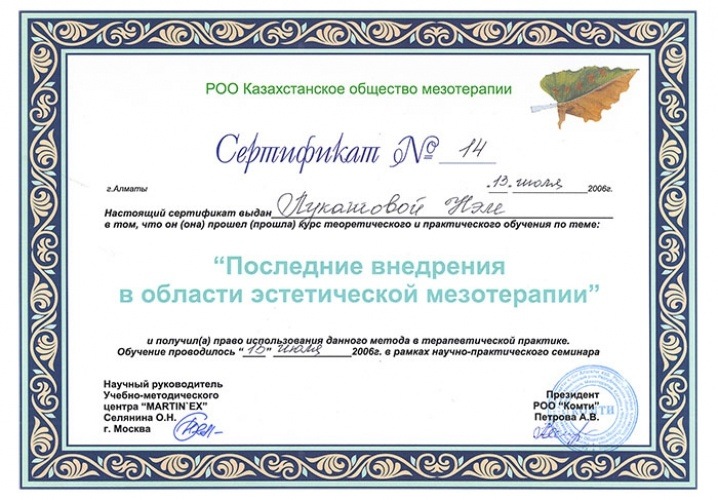 Сертификат 39 - Лукашова Нэля Николаевна