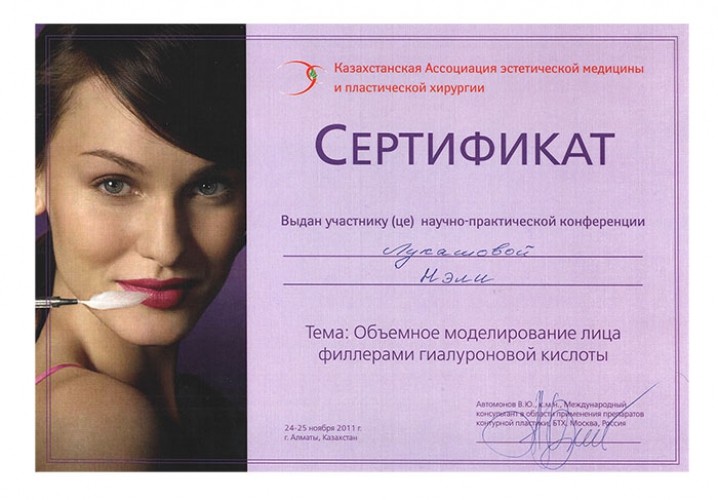Сертификат 37 - Лукашова Нэля Николаевна