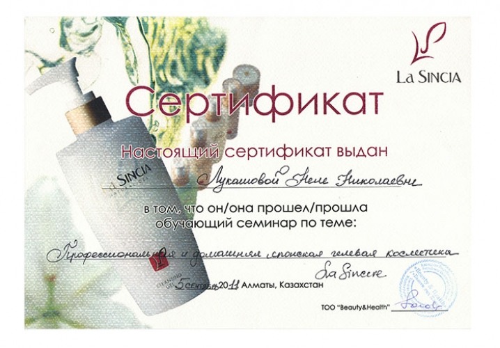 Сертификат 36 - Лукашова Нэля Николаевна