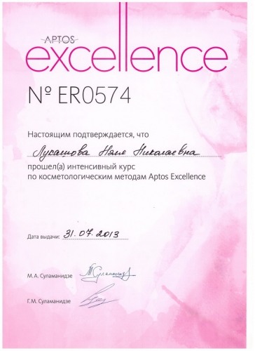 Сертификат 35 - Лукашова Нэля Николаевна