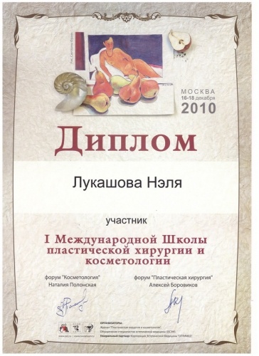 Сертификат 33 - Лукашова Нэля Николаевна