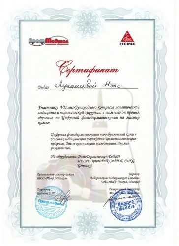 Сертификат 31 - Лукашова Нэля Николаевна