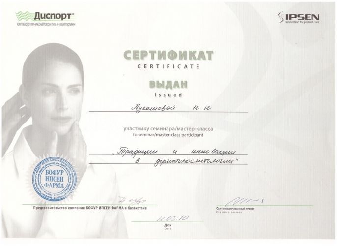 Сертификат 29 - Лукашова Нэля Николаевна