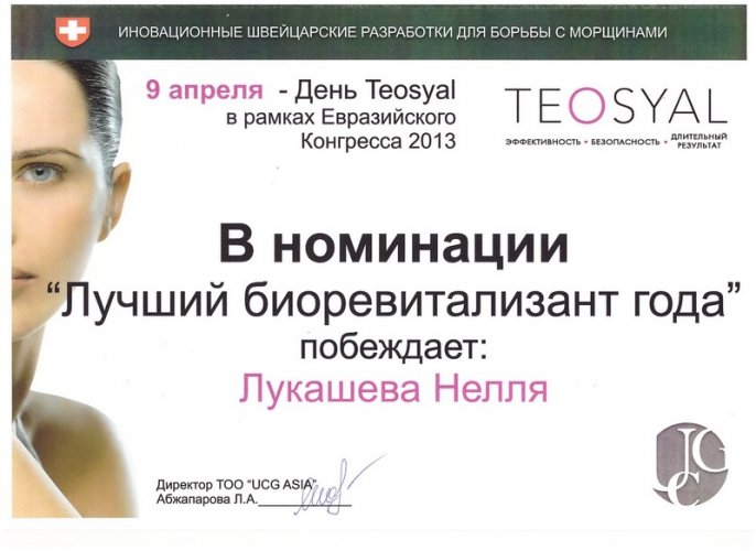 Сертификат 27 - Лукашова Нэля Николаевна
