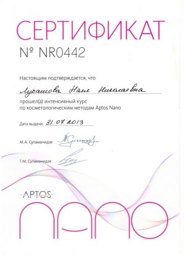 Сертификат 24 - Лукашова Нэля Николаевна