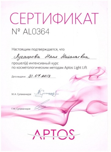 Сертификат 23 - Лукашова Нэля Николаевна