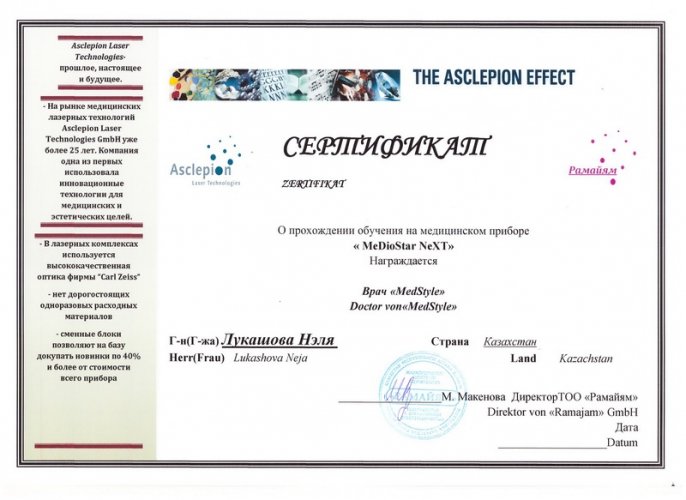 Сертификат 22 - Лукашова Нэля Николаевна