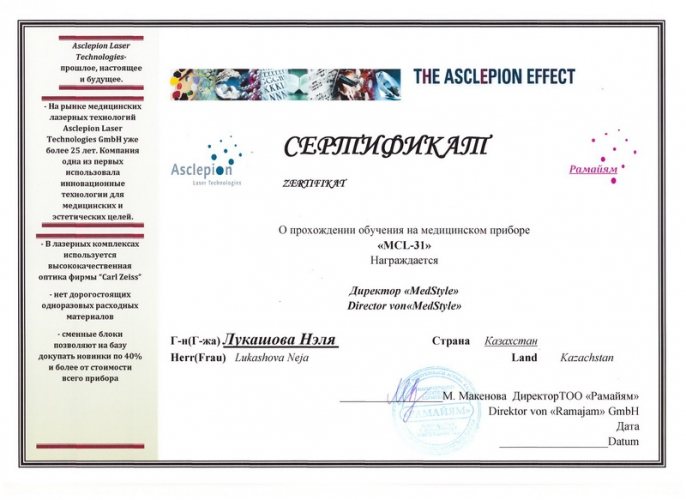 Сертификат 21 - Лукашова Нэля Николаевна