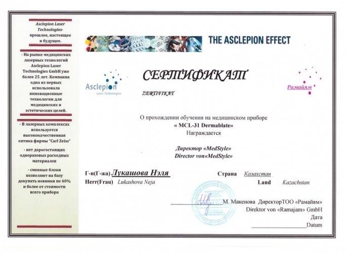 Сертификат 20 - Лукашова Нэля Николаевна