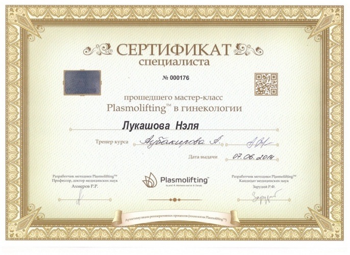 Сертификат 19 - Лукашова Нэля Николаевна