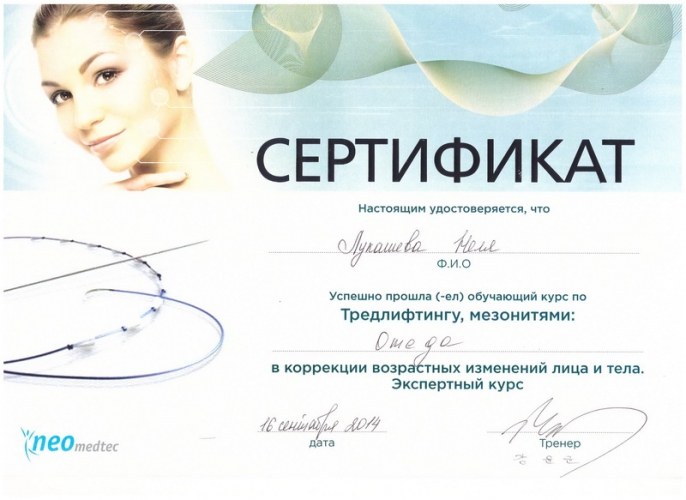 Сертификат 18 - Лукашова Нэля Николаевна