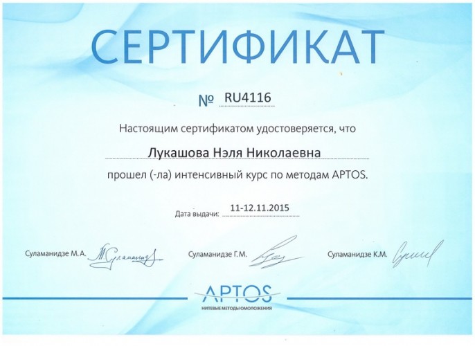 Сертификат 14 - Лукашова Нэля Николаевна