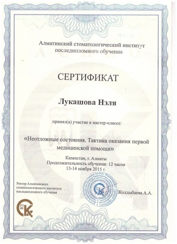 Сертификат 12 - Лукашова Нэля Николаевна