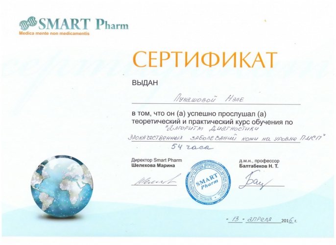 Сертификат 11 - Лукашова Нэля Николаевна