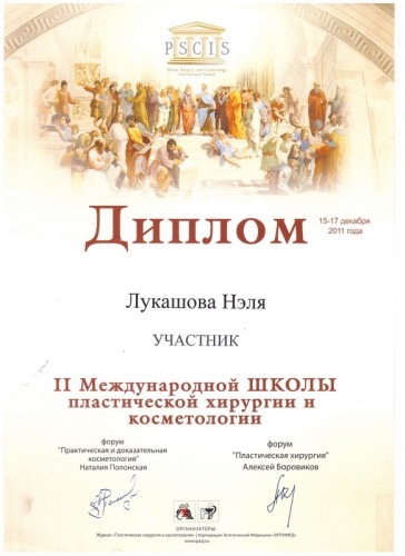 Сертификат 7 - Лукашова Нэля Николаевна
