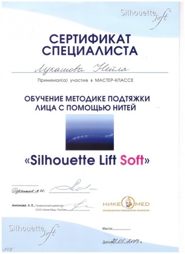 Сертификат 4 - Лукашова Нэля Николаевна