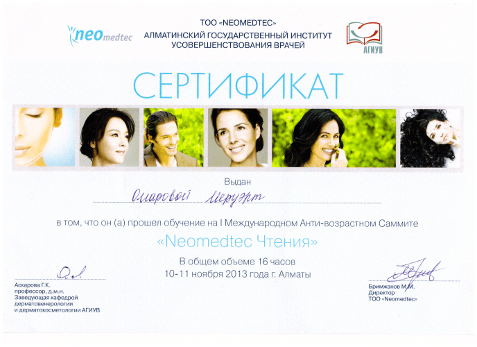 Сертификат 12 - Омарова Меруерт Ерболовна