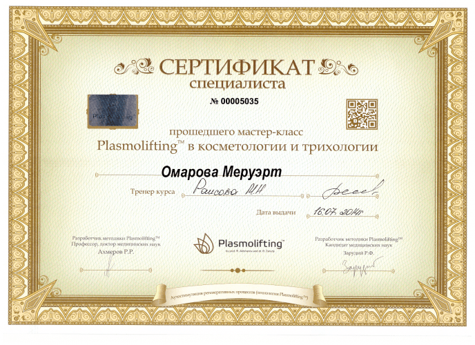 Сертификат 11 - Омарова Меруерт Ерболовна