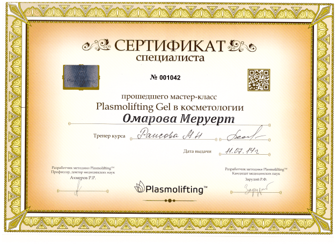 Сертификат 8 - Омарова Меруерт Ерболовна