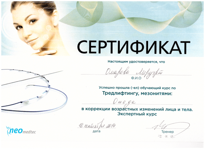 Сертификат 7 - Омарова Меруерт Ерболовна