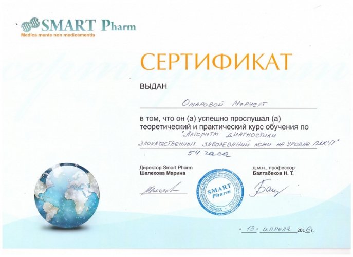 Сертификат 6 - Омарова Меруерт Ерболовна