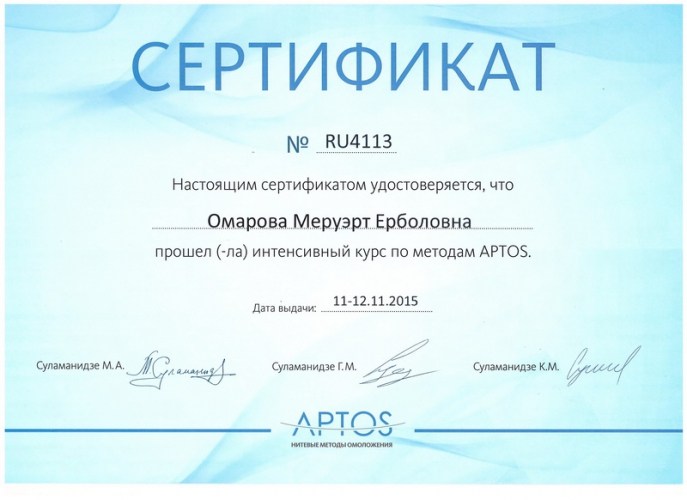 Сертификат 4 - Омарова Меруерт Ерболовна