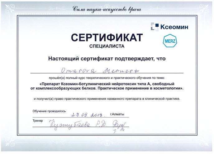 Сертификат 1 - Омарова Меруерт Ерболовна