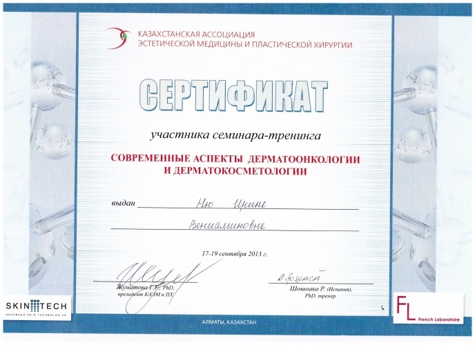 Сертификат 20 - Ню Ирина Вениаминовна
