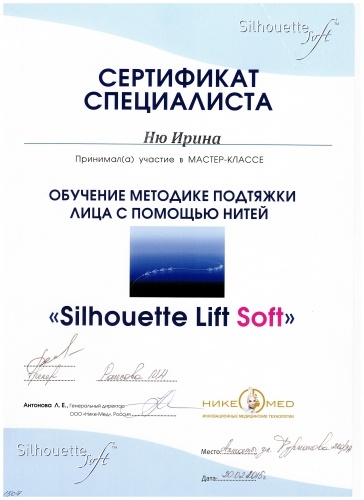Сертификат 15 - Ню Ирина Вениаминовна