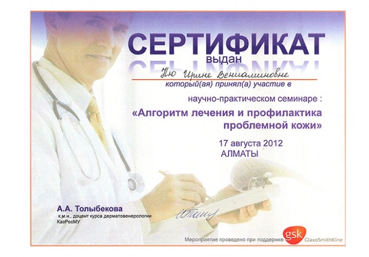 Сертификат 14 - Ню Ирина Вениаминовна