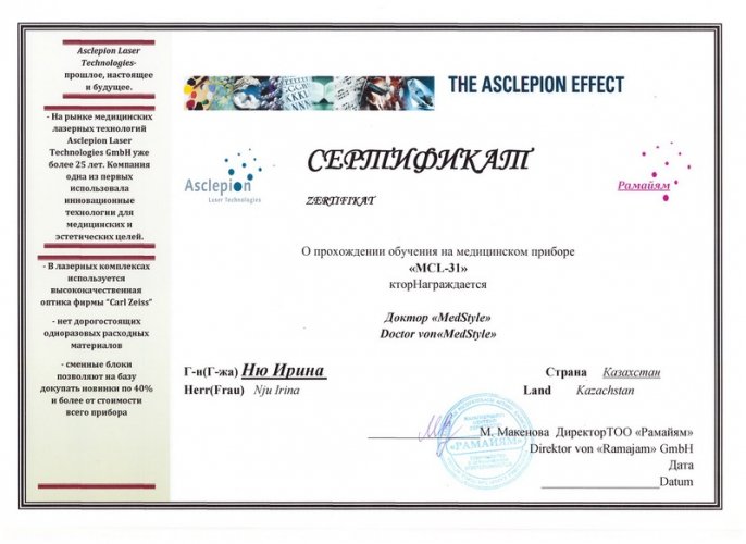 Сертификат 12 - Ню Ирина Вениаминовна